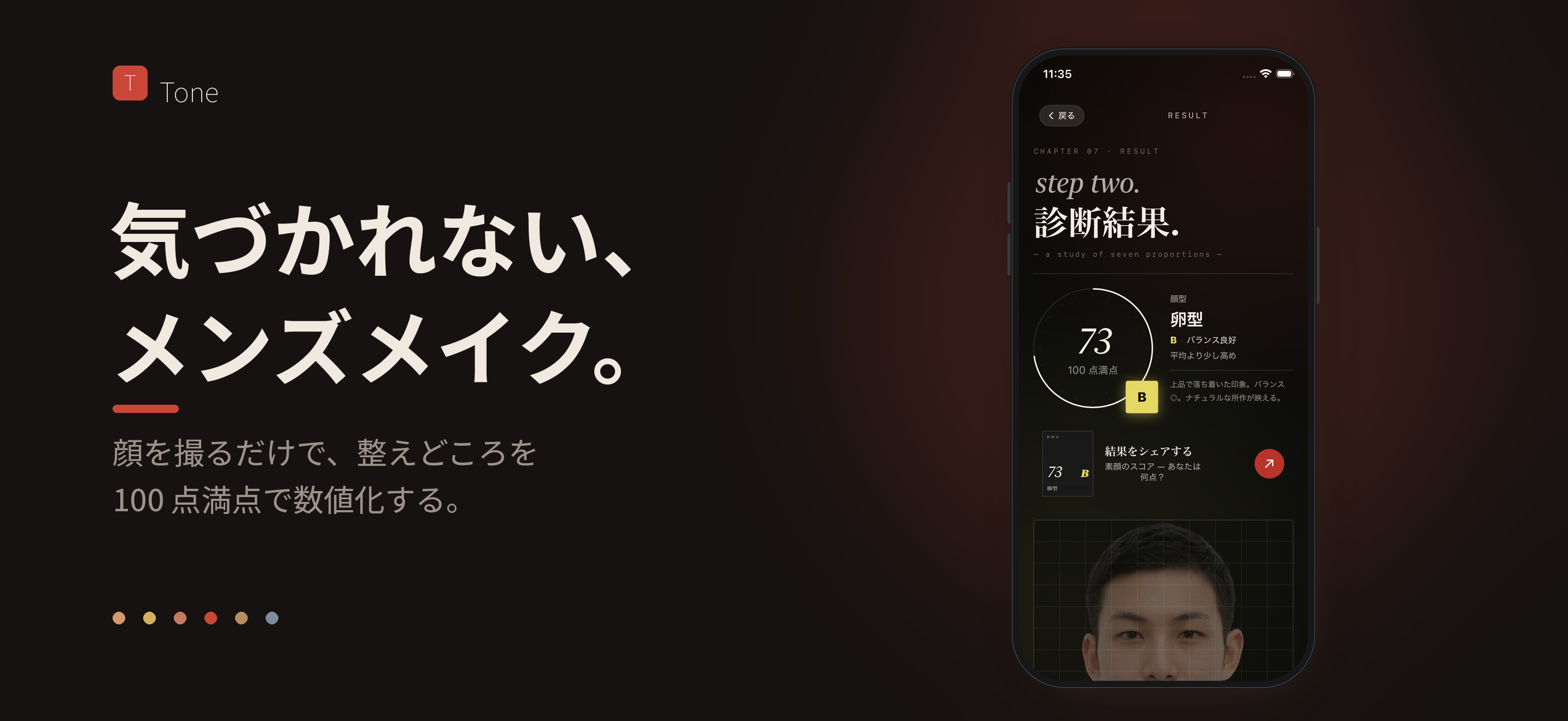 Tone のストアイメージ