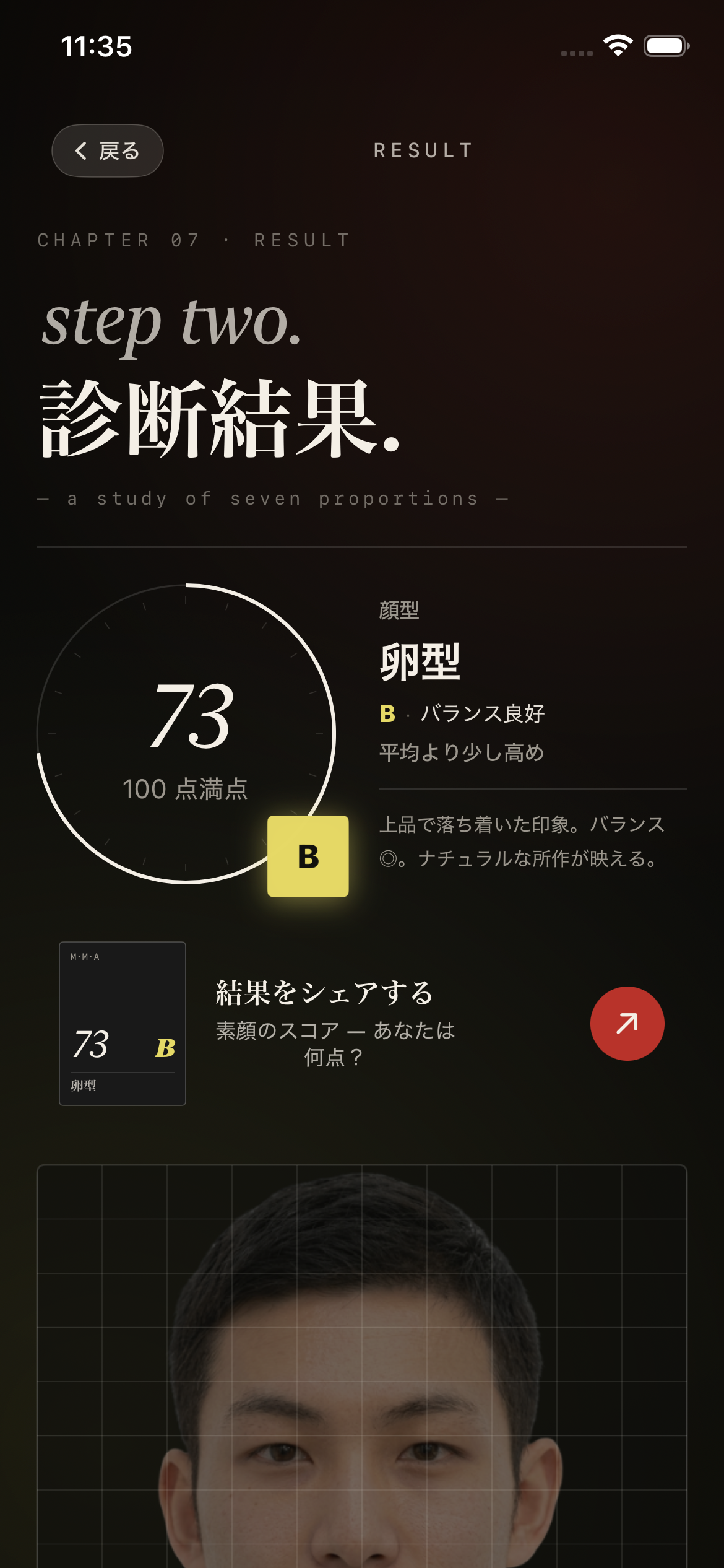診断結果画面
